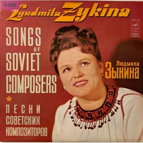 Lyudmila Zykina: «Songs Of Soviet Composers»