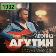 Леонид Агутин: «Cover Version»