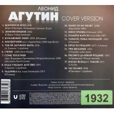 Леонид Агутин: «Cover Version»