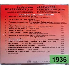 Александр Ведерников: «Русские Народные Песни»