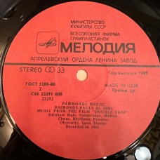 Various: «Raimonds Pauls / Раймонд Паулс 3»