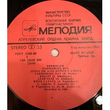 Various: «Raimonds Pauls / Раймонд Паулс 3»
