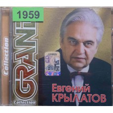 Евгений Крылатов: «Grand Collection»