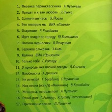 Various: «Песня-78»