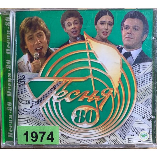 Various: «Песня-80»