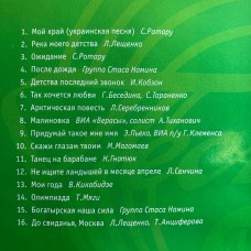 Various: «Песня-80»