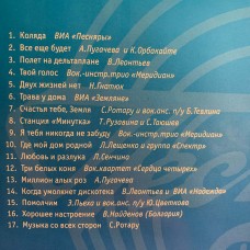 Various: «Песня-83»