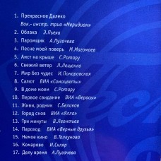 Various: «Песня-85»