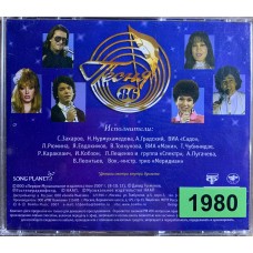 Various: «Песня-86»