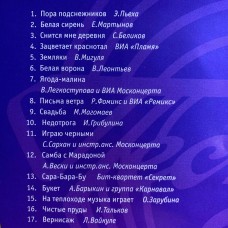 Various: «Песня-87»