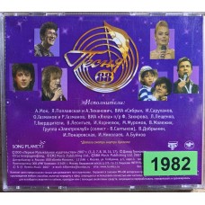 Various: «Песня-88»