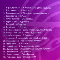 Various: «Песня-89»