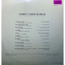 Various: «Концерт Одной Песни 2»