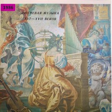 Владимир Вавилов: «Лютневая Музыка XVI-XVII Веков»