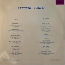 Various: «Русское Танго»