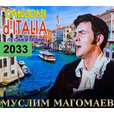 Муслим Магомаев: «Песни Италии / Canzoni D'Italia»