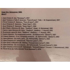 Georg Ots: «Anthology» CD 03