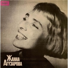Жанна Агузарова: «Жанна Агузарова» (0491)
