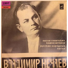 Владимир Нечаев: «Песни Советских Композиторов / Русские Народные Песни»