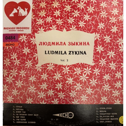 Людмила Зыкина: «Ludmila Zykina Vol.2»