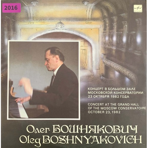 Олег Бошнякович: «Концерт В Большом Зале Московской Консерватории 23 Октября 1982 Года»