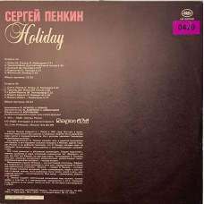 Сергей Пенкин: «Holiday»