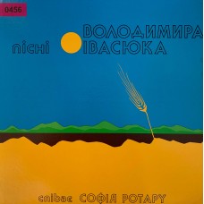 Софія Ротару: «Пiснi Володимира Iвасюка Спiває Софiя Ротару»