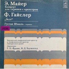 Э. Майер / Ф. Гайслер, Густав Шмаль: «Эссе / Концерт Для Скрипки С Оркестром»