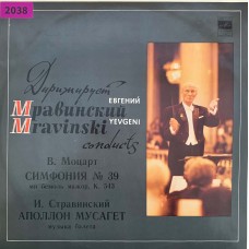 В. Моцарт / И. Стравинский / Симфонический Оркестр Ленинградской Государственной Филармонии / Евгений Мравинский: «Симфония № 39 Ми Бемоль Мажор, K. 543 / Аполлон Мусагет, Музыка Балета»