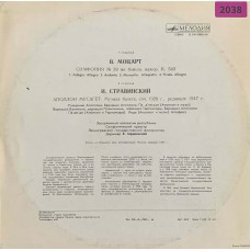 В. Моцарт / И. Стравинский / Симфонический Оркестр Ленинградской Государственной Филармонии / Евгений Мравинский: «Симфония № 39 Ми Бемоль Мажор, K. 543 / Аполлон Мусагет, Музыка Балета»