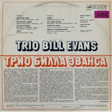 Bill Evans Trio: «Трио Билла Эванса»