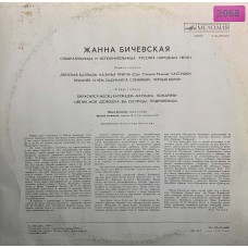 Жанна Бичевская