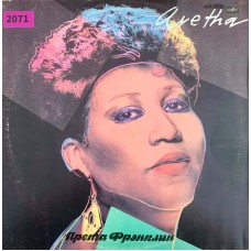 Арета Фрэнклин: «Aretha»