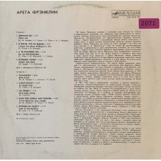 Арета Фрэнклин: «Aretha»