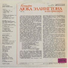 Duke Ellington: «Концерт Дюка Эллингтона И Его Оркестра. 1968 Год» LP 1