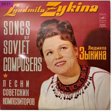 Lyudmila Zykina: «Songs Of Soviet Composers» (0531)