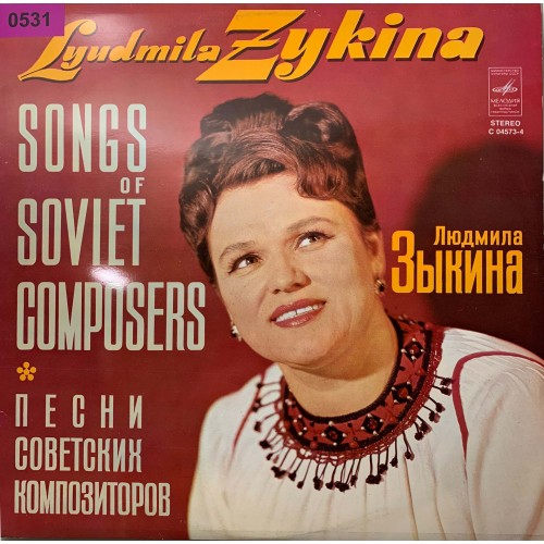 Lyudmila Zykina: «Songs Of Soviet Composers» (0531)