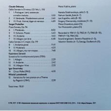 Maria Yudina: «Anniversary Edition / Phonodocuments» CD 09