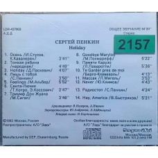 Сергей Пенкин: «Holiday»