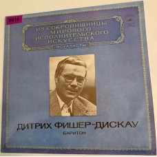 Из Сокровищницы Мирового Исполнительского Искусства – IV. Вокалисты: «Дитрих Фишер-Дискау, Баритон»