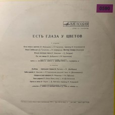 Various: «Есть Глаза У Цветов»