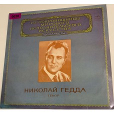 Из Сокровищницы Мирового Исполнительского Искусства – IV. Вокалисты: «Николай Гедда, Тенор»