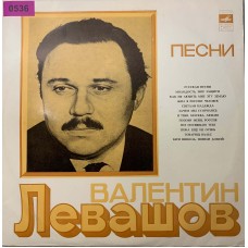 Валентин Левашов: «Песни»