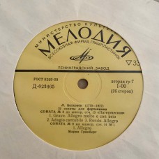 Людвиг ван Бетховен - Мария Гринберг: «32 Сонаты Для Фортепиано» LP 04