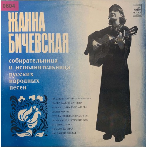 Жанна Бичевская: «Жанна Бичевская II»