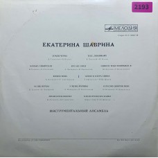 Екатерина Шаврина: «Песни Советских Композиторов»
