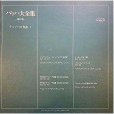 J.S. Bach: «Cembalowerke I / Works For Harpsichord I / OEuvres Pour Clavecin I» LP 10