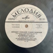 А. Бородин, Н. Римский-Корсаков, М. Мусоргский - Парижский Симфонический Оркестр, Геннадий Рождественский: «Дирижер Геннадий Рождественский»