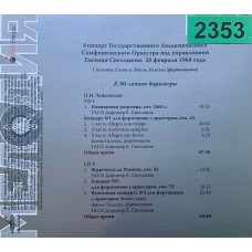 Evgeni Svetlanov: «Концерт Государственного Академического Симфонического Оркестра Под Управлением Евгения Светланова, 20 Февраля 1968 Года.»