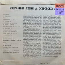 Аркадий Островский: «Избранные Песни А. Островского Пластинка 1»